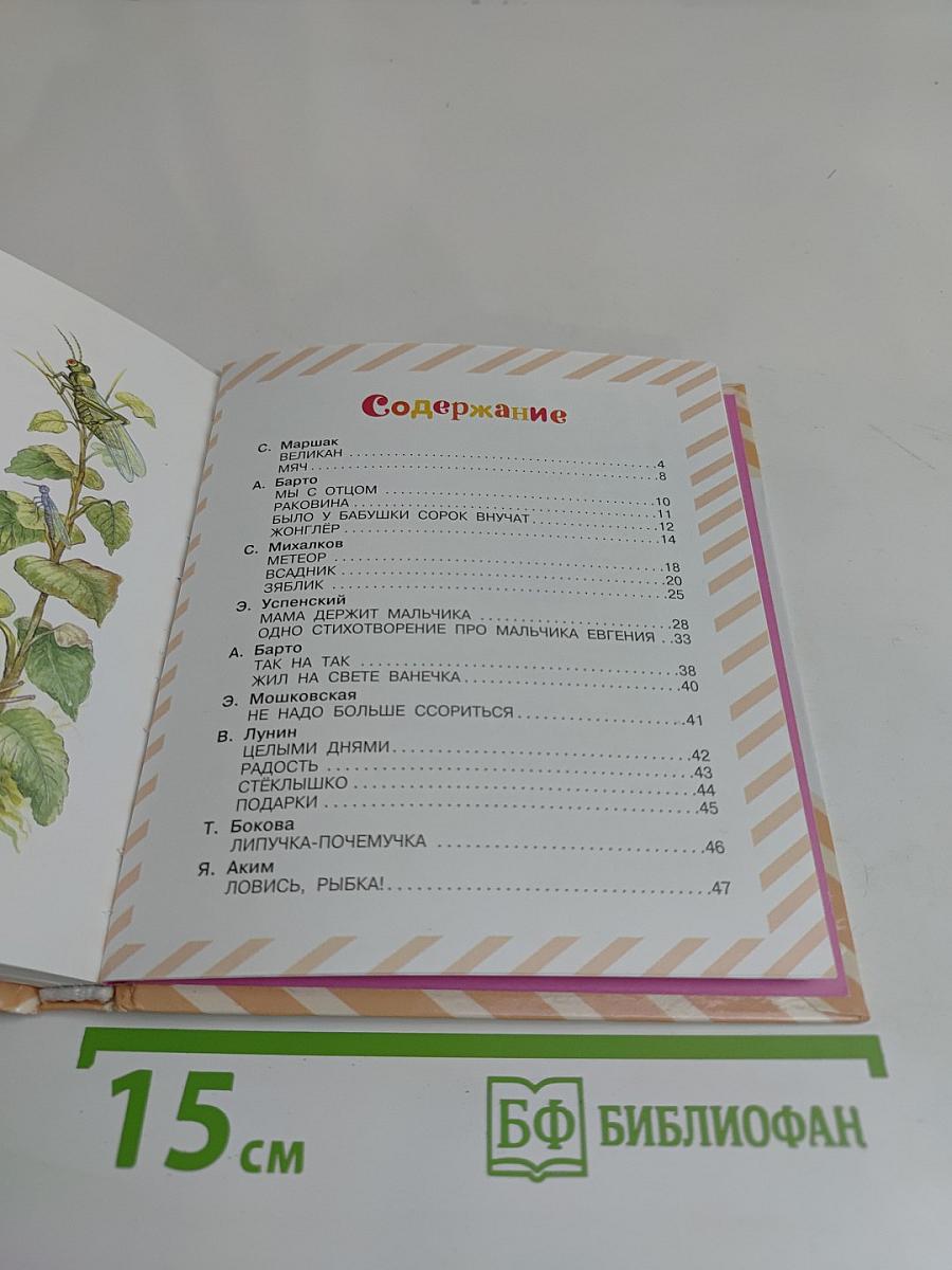 Стихи для первоклассника