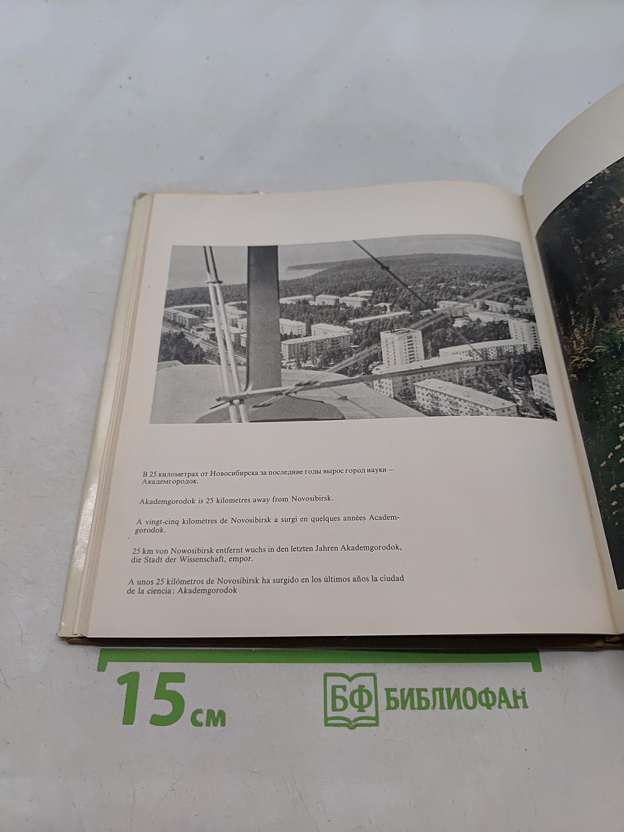 Новосибирск