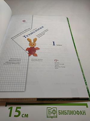 Технология для 1 класса