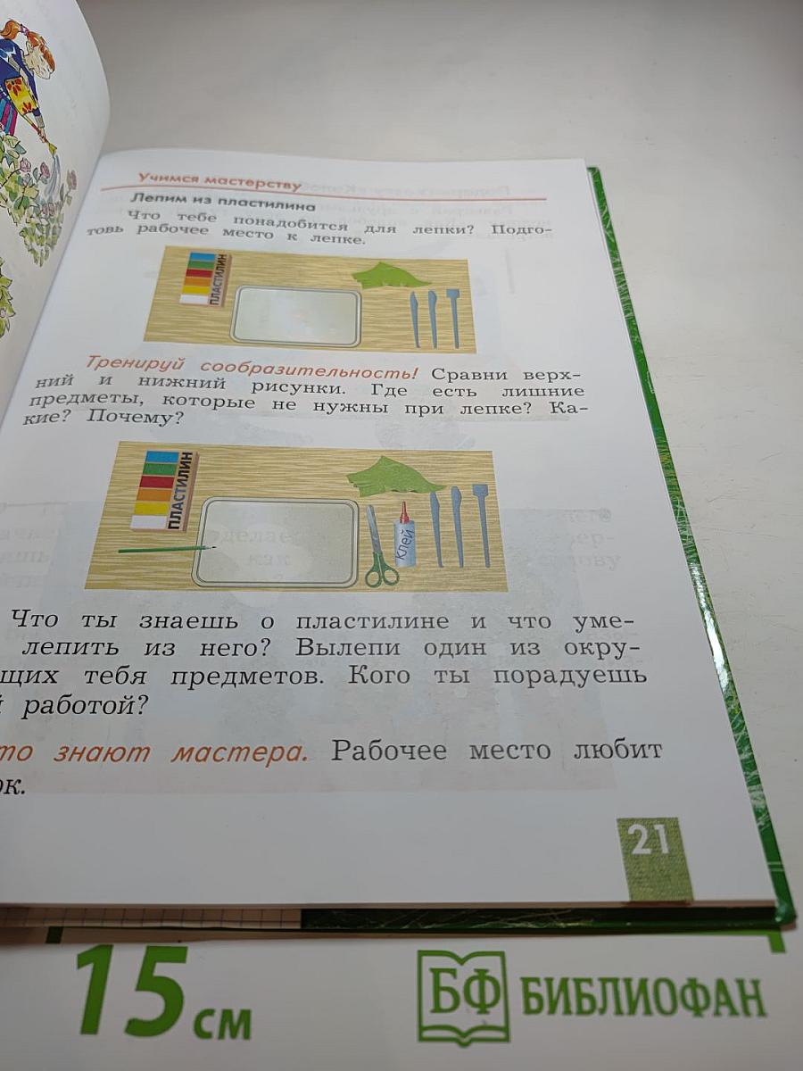 Технология для 1 класса