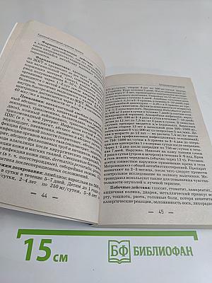 Карманный рецептурный справочник терапевта