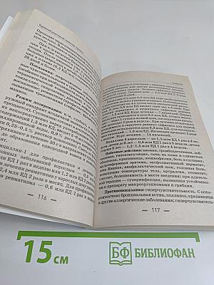 Карманный рецептурный справочник терапевта
