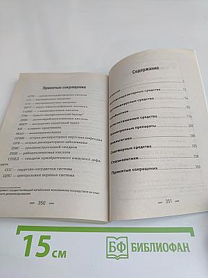 Карманный рецептурный справочник терапевта