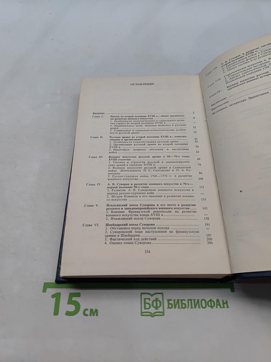 Во славу Отечества Российского