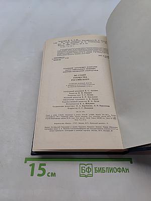 Во славу Отечества Российского