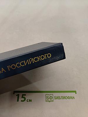 Во славу Отечества Российского