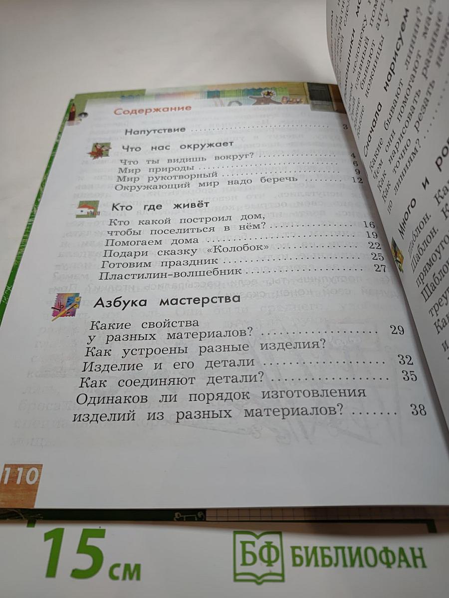 Технология для 1 класса