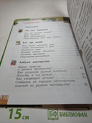 Технология для 1 класса