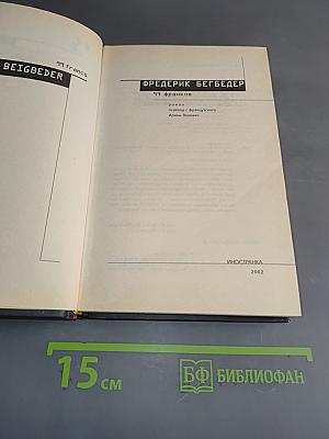 99 франков