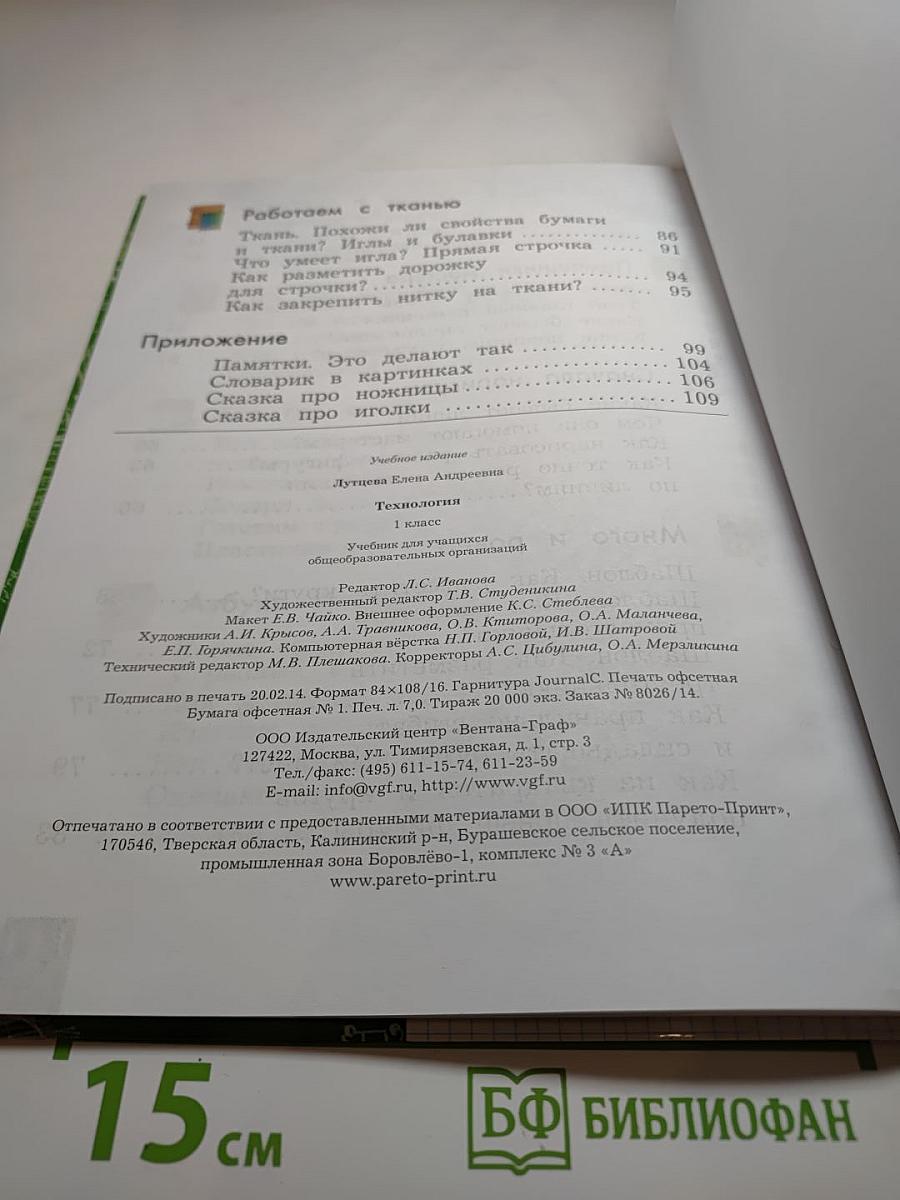 Технология для 1 класса