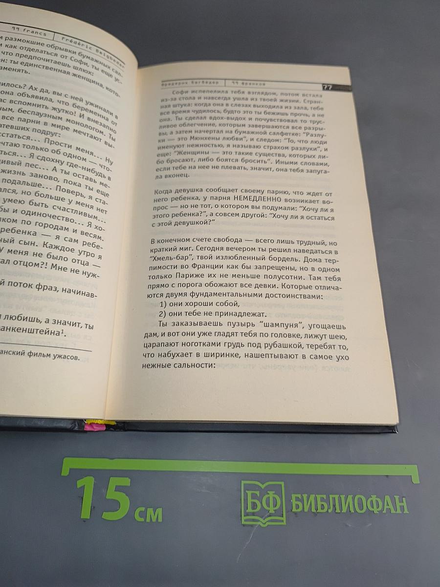 99 франков