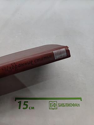 Избранные статьи
