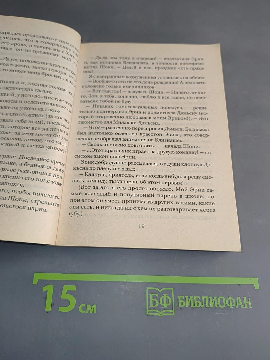 Избранная. Дом Ночи