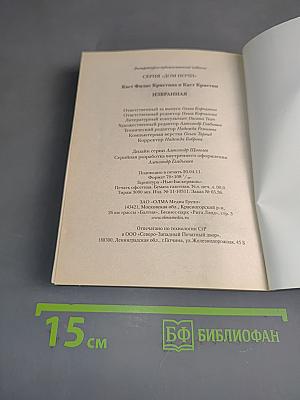 Избранная. Дом Ночи