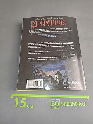Избранная. Дом Ночи