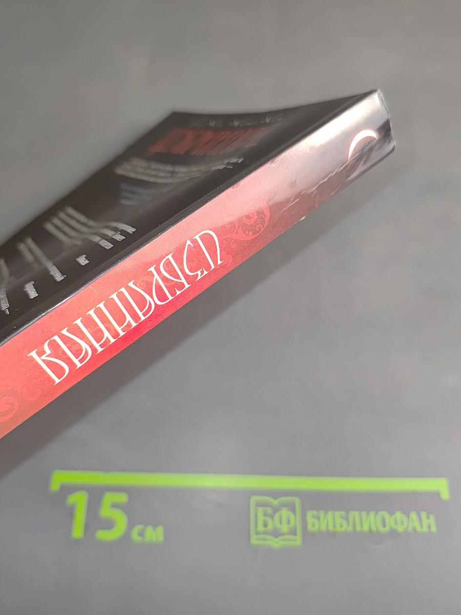 Избранная. Дом Ночи