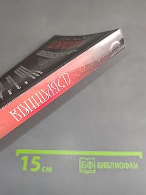 Избранная. Дом Ночи