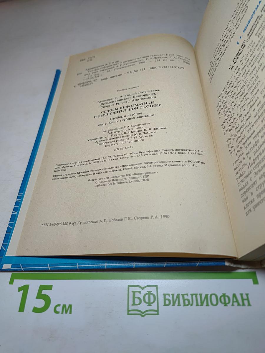 Основы информатики и вычислительной техники