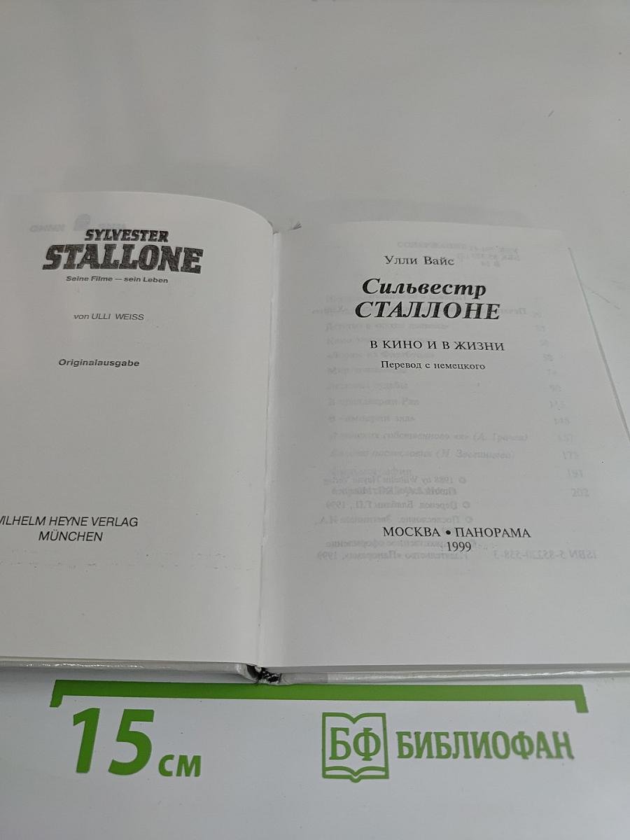 Сильвестр Сталлоне