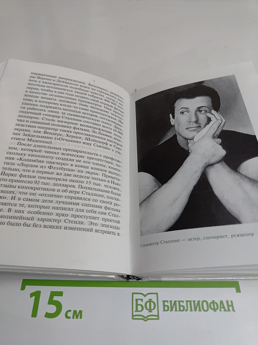 Сильвестр Сталлоне