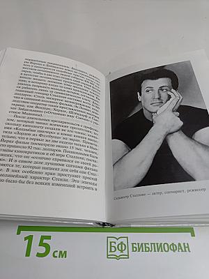 Сильвестр Сталлоне