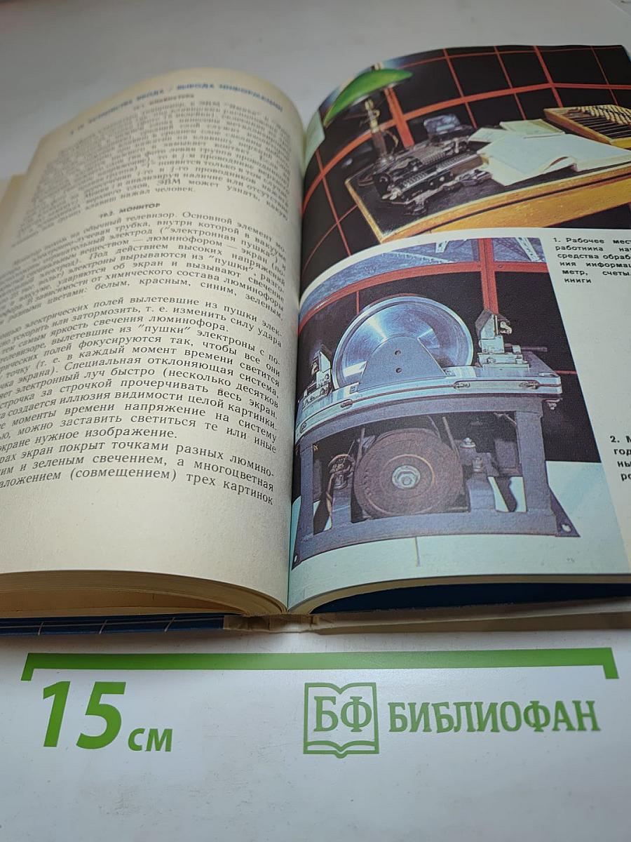 Основы информатики и вычислительной техники