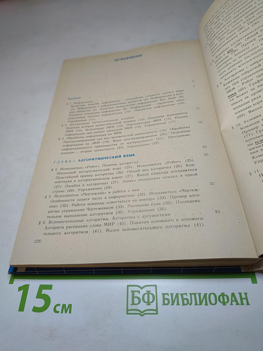 Основы информатики и вычислительной техники