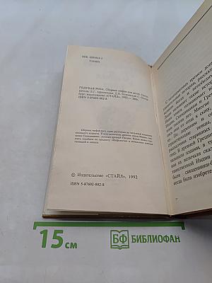 Голубая роза. Сборник мифов для детей