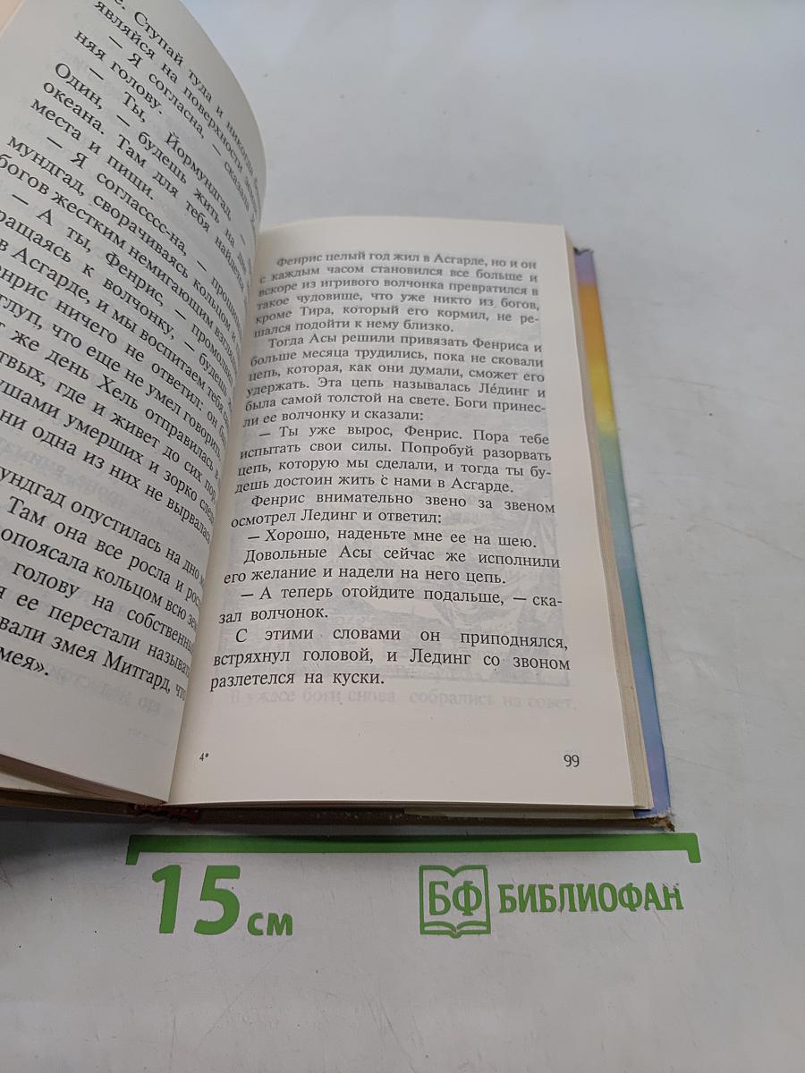 Голубая роза. Сборник мифов для детей