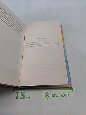 Голубая роза. Сборник мифов для детей