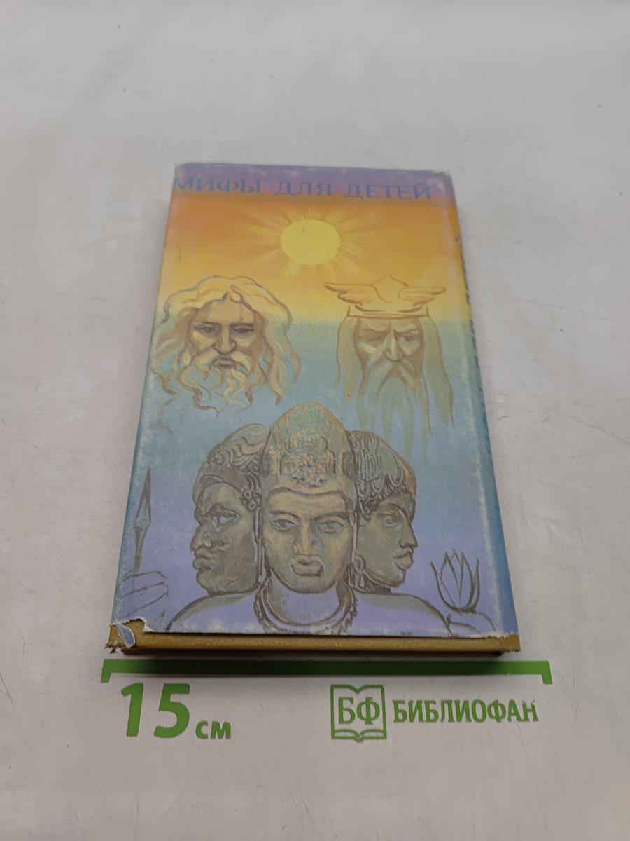 Голубая роза. Сборник мифов для детей