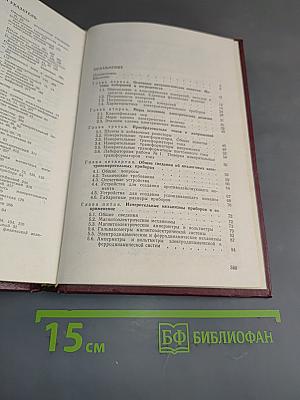 Электрические измерения (с лабораторными работами)