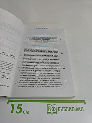 Биология. Новый школьный курс в схемах и таблицах