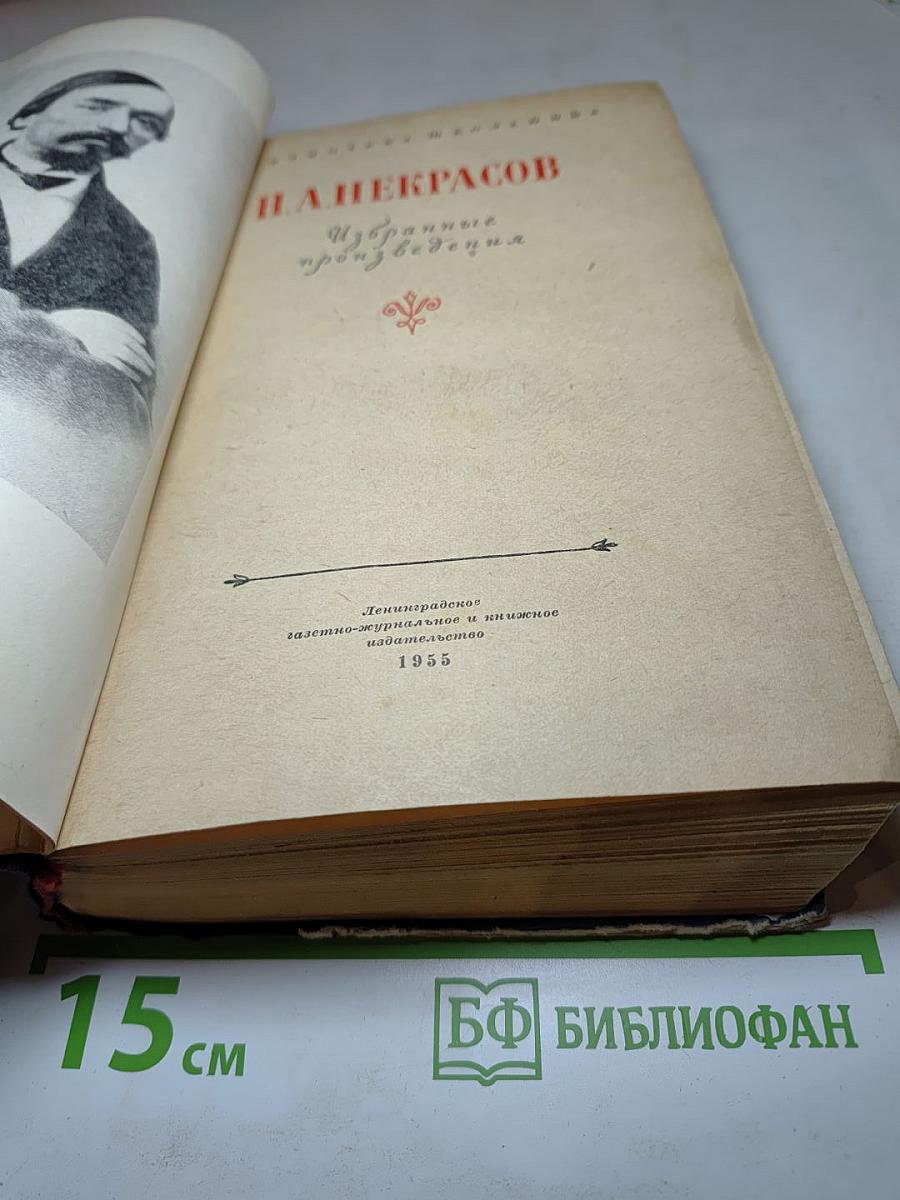 Избранные произведения