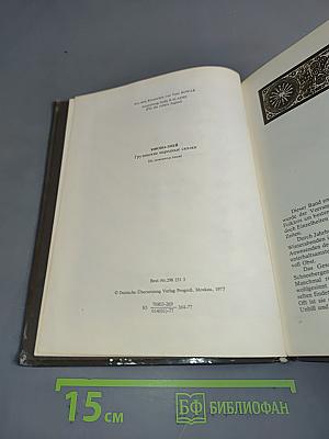 Der Schlangenknabe. Georgische Volksmärchen