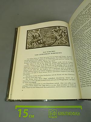 Der Schlangenknabe. Georgische Volksmärchen