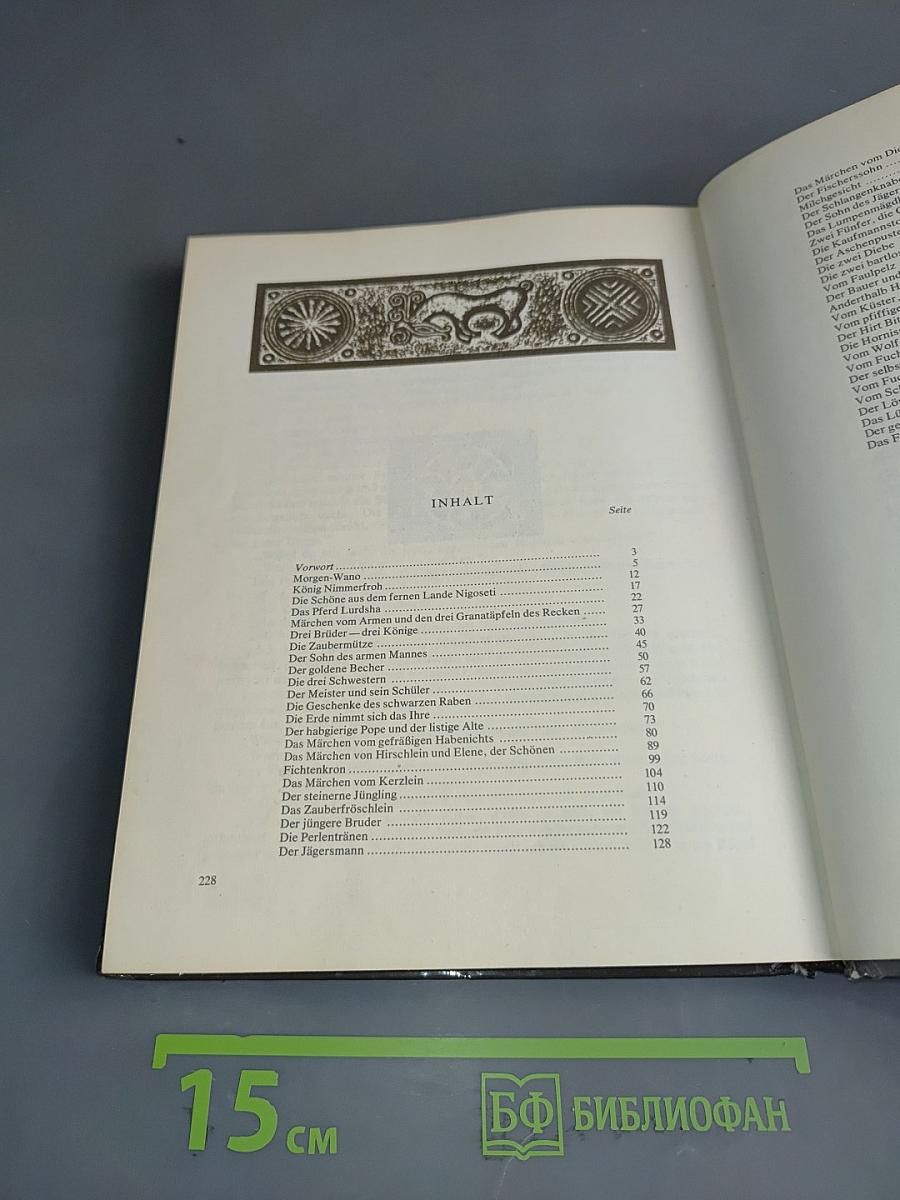 Der Schlangenknabe. Georgische Volksmärchen