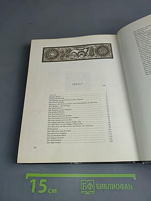 Der Schlangenknabe. Georgische Volksmärchen
