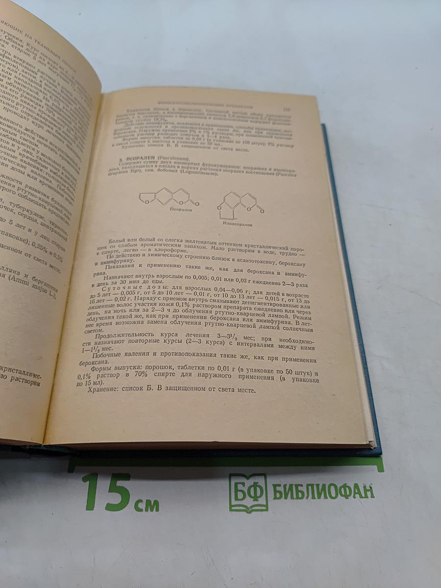 Лекарственные средства (Пособие по фармакотерапии для врачей) Часть II