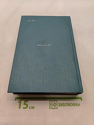 Лекарственные средства (Пособие по фармакотерапии для врачей) Часть II