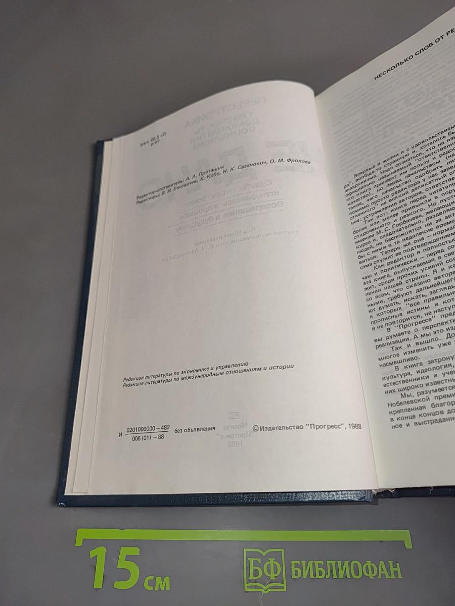 Перестройка: гласность, демократия, социализм. Иного не дано
