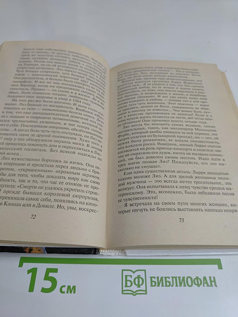 Любовь — дело женское