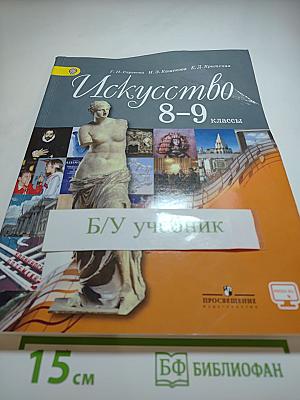 Искусство 8–9 классы
