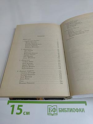 Любовь — дело женское