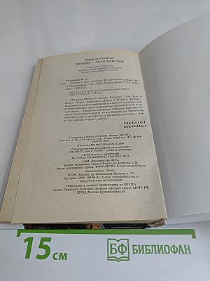 Любовь — дело женское