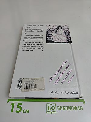 Любовь — дело женское