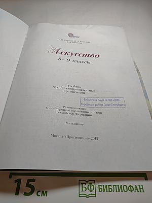 Искусство 8–9 классы