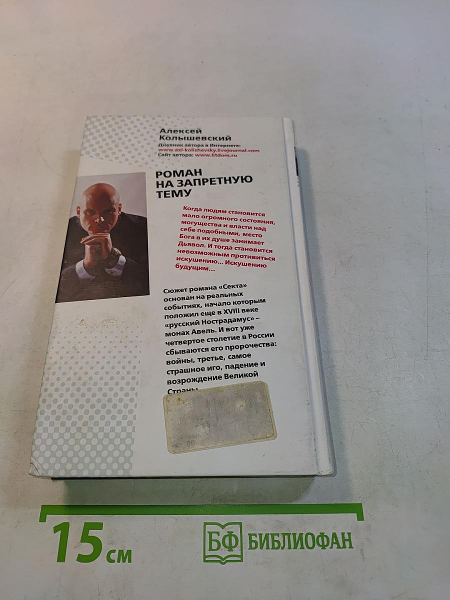 Секта