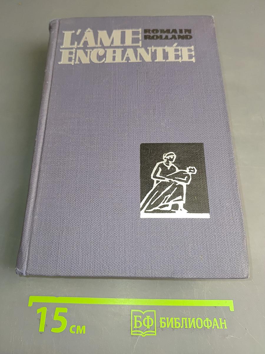 L'Âme enchantée. L'Annonciatrice