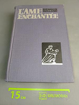 L'Âme enchantée. L'Annonciatrice